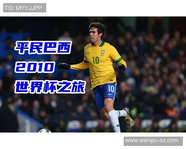 魔力巴西:激情燃烧的世界杯之旅